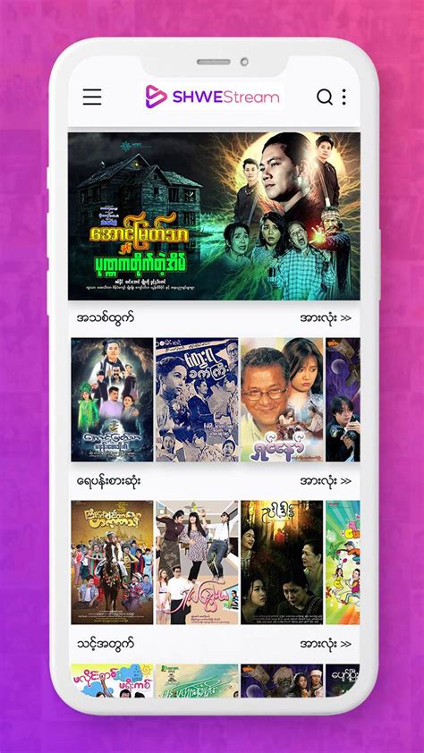 Shwe Video Old Versions APK Download .